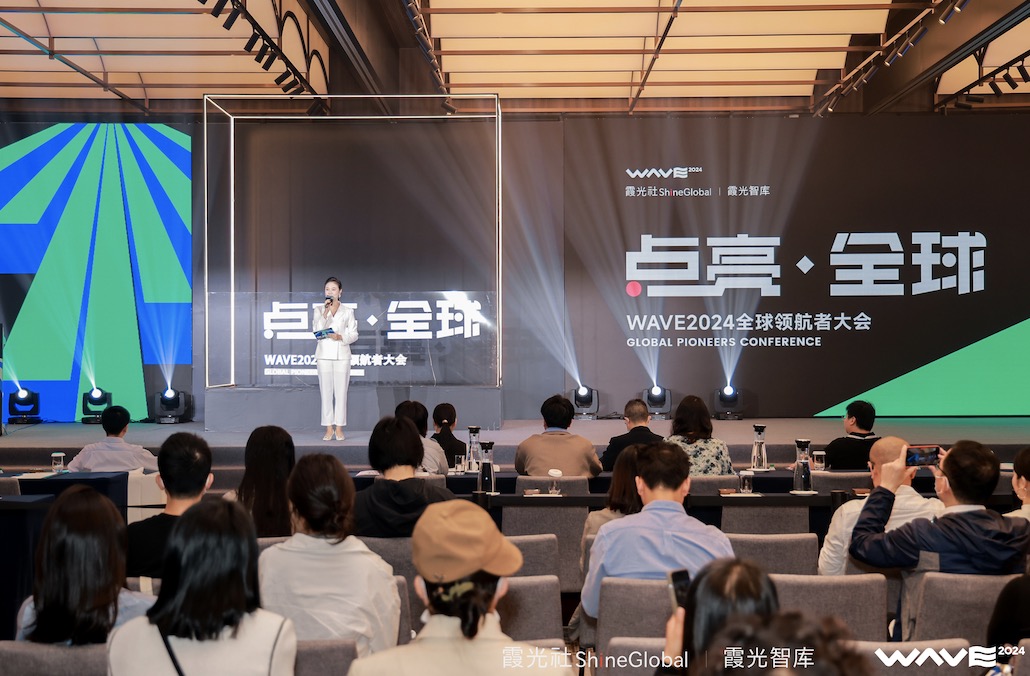 WAVE2024全球领航者大会成功举办，企业出海点亮全球 - 移动互联网出海,出海服务,海外的行业服务平台 - Enjoy出海