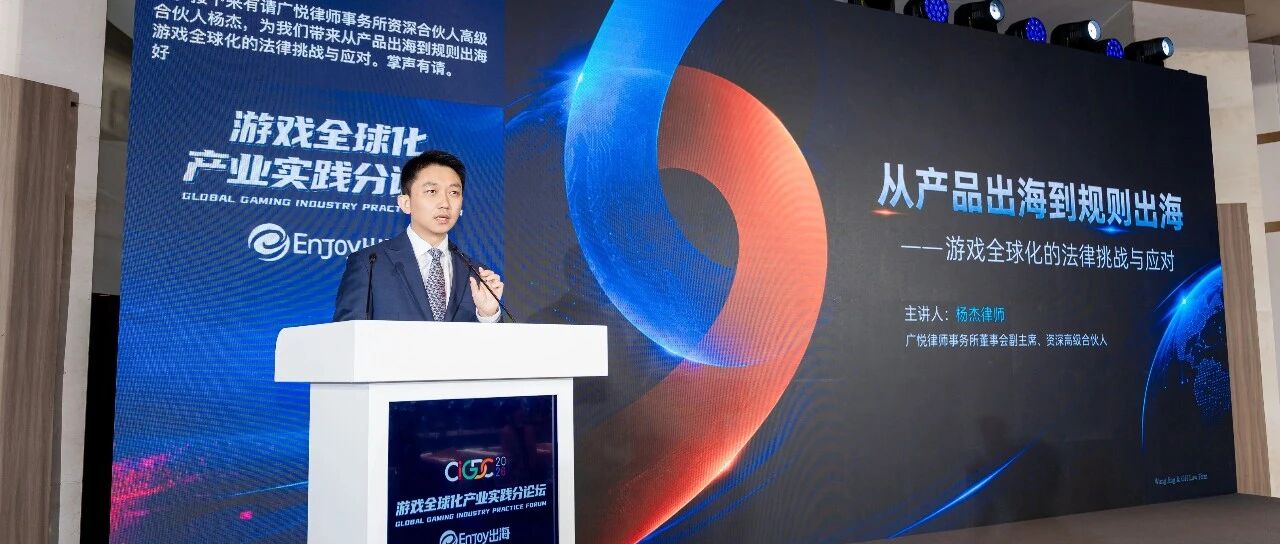从商标抢注到平台下架，游戏出海的法律风险该怎么防？ - 移动互联网出海,出海服务,海外的行业服务平台 - Enjoy出海