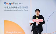 Enjoy出海参加 Google Partners 谷歌合作伙伴创意训练营 获得最佳创意奖 - 移动互联网出海,出海服务,海外的行业服务平台 - Enjoy出海