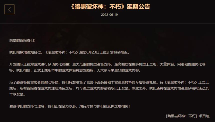 网易《暗黑破坏神：不朽》国服发布延期公告 - 移动互联网出海,出海服务,海外的行业服务平台 - Enjoy出海