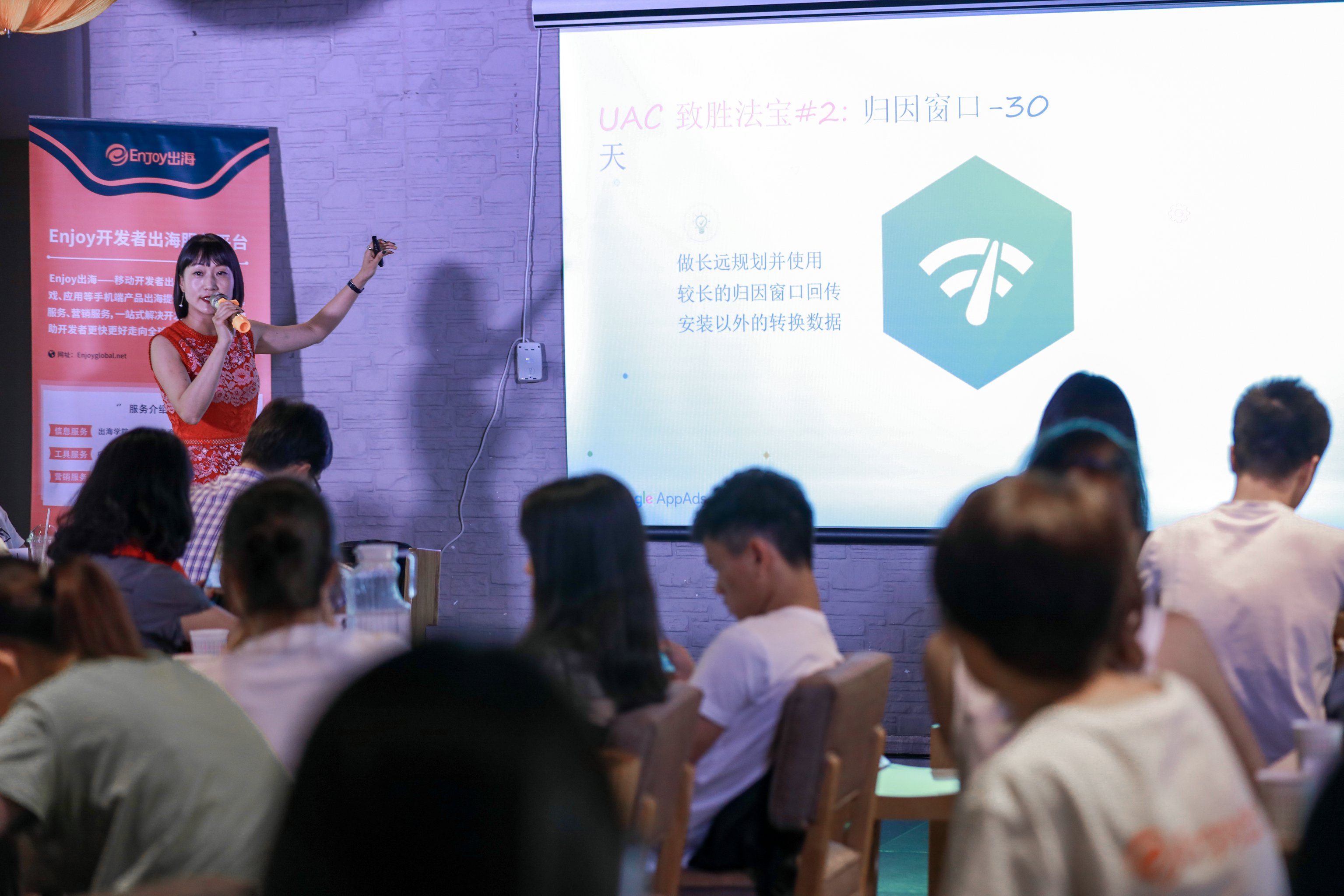 出海沙龙分享丨Google Ads 的用户增长技巧 - 移动互联网出海,出海服务,海外的行业服务平台 - Enjoy出海