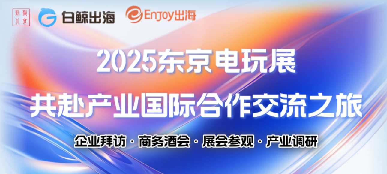 移动互联网出海,出海服务,海外的行业服务平台 - Enjoy出海