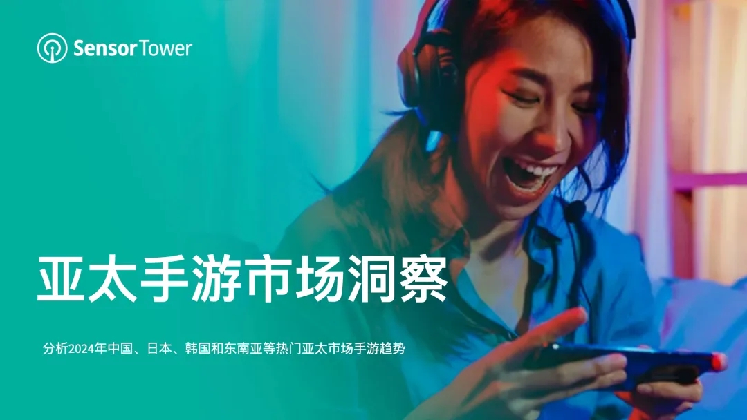 2024年亚太手游市场洞察：策略和解谜手游带动收入回升，《菇勇者传说》逆势吸金2.7亿美元，韩国和日本占比39%和30% - 移动互联网出海,出海服务,海外的行业服务平台 - Enjoy出海