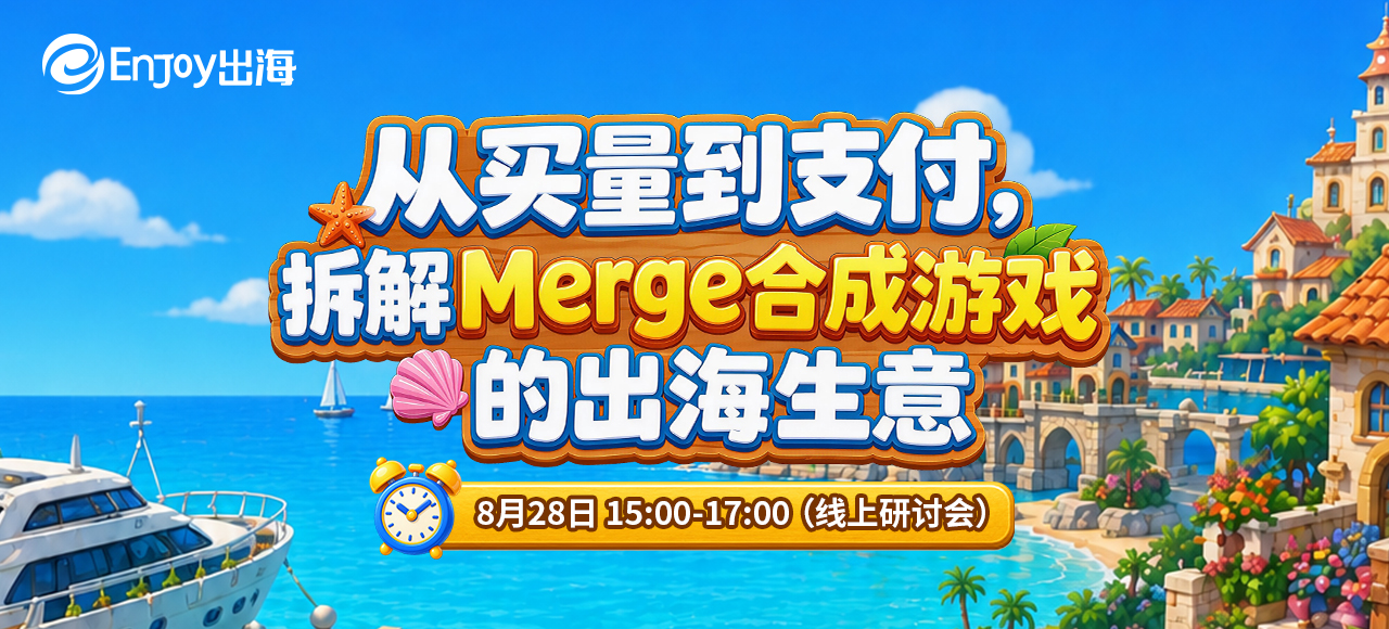 移动互联网出海,出海服务,海外的行业服务平台 - Enjoy出海