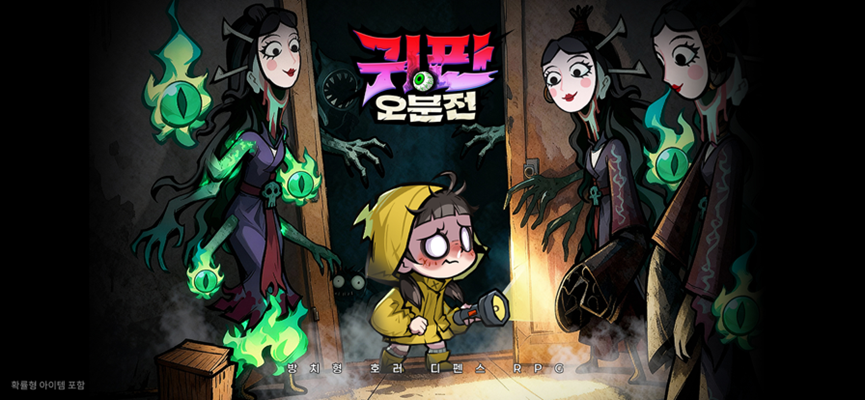 这款微恐小游戏玩转港澳台后，在韩国市场依旧能打 - 移动互联网出海,出海服务,海外的行业服务平台 - Enjoy出海