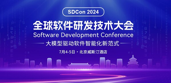 2024全球软件研发技术大会官宣，50+专家共话软件智能新范式 - 移动互联网出海,出海服务,海外的行业服务平台 - Enjoy出海