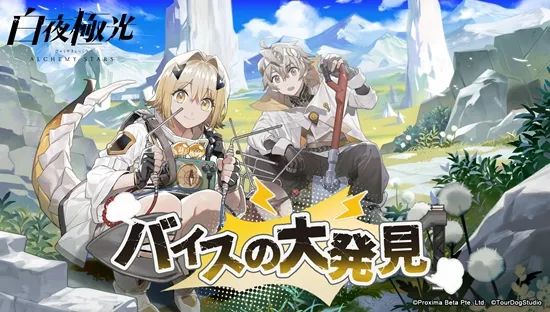 被寄予厚望的《白夜极光》，出海一年为腾讯拿下二次元玩家了吗？ - 移动互联网出海,出海服务,海外的行业服务平台 - Enjoy出海