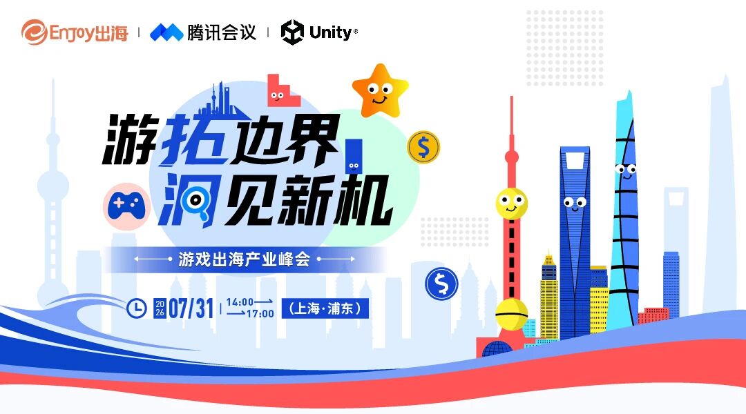 获客、本地化、支付、合规：9位资深专家组团分享游戏出海干货，一篇文章带你掌握关键方法 - 移动互联网出海,出海服务,海外的行业服务平台 - Enjoy出海
