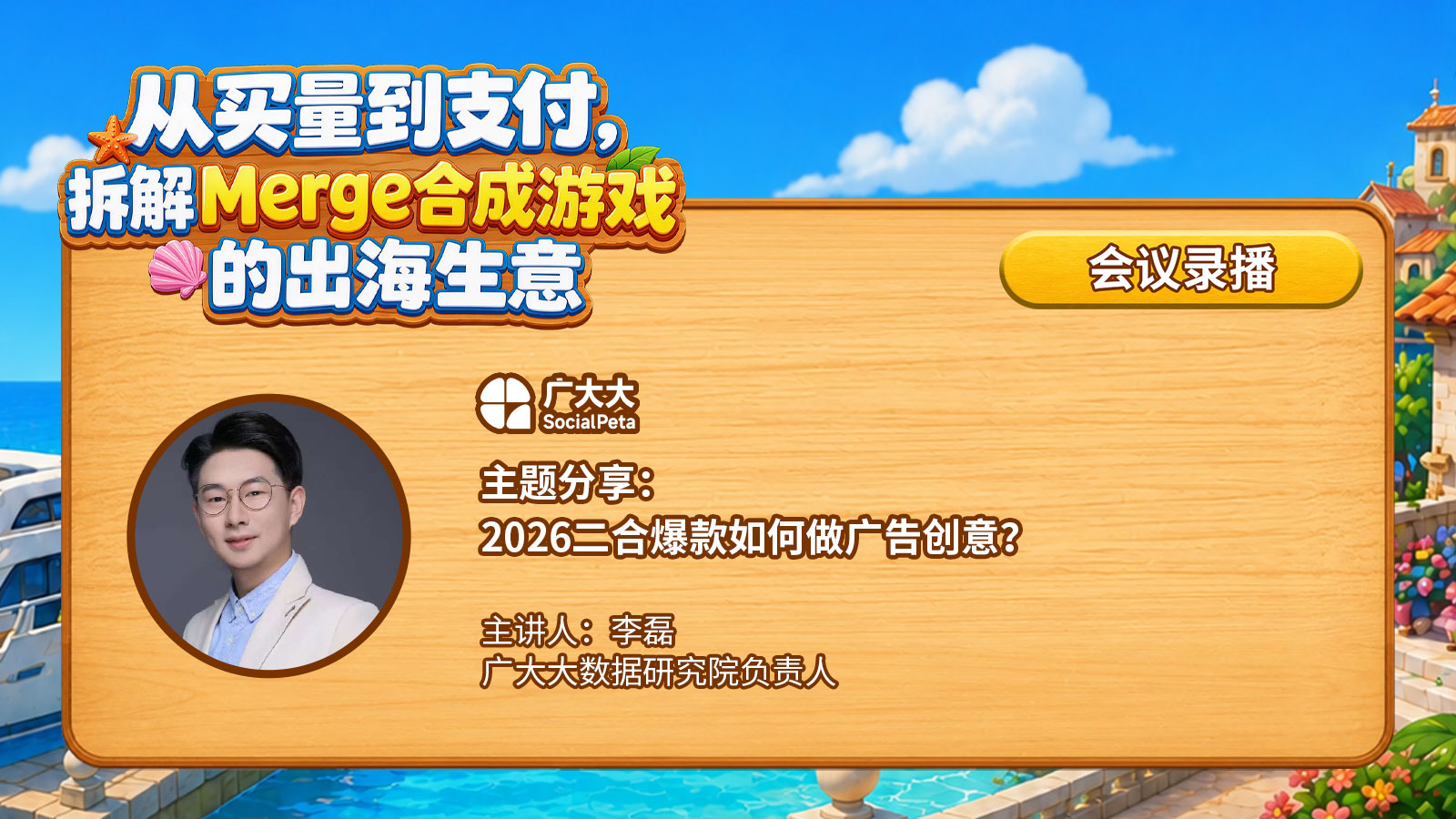 2026二合爆款如何做广告创意？