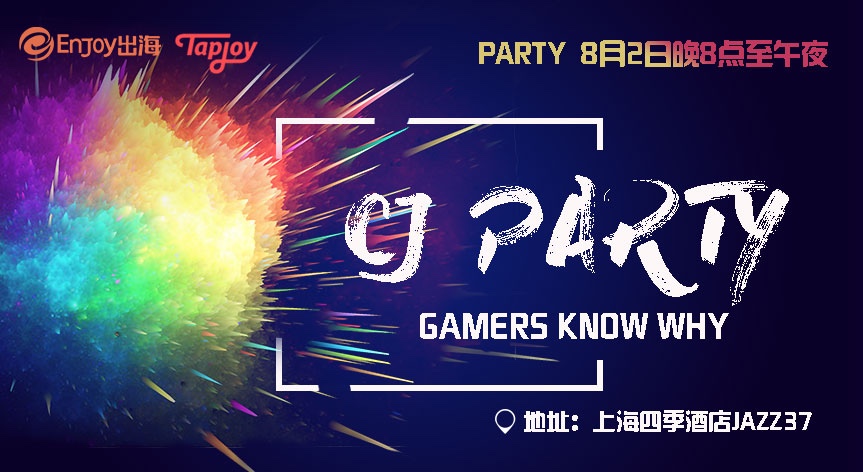 ChinaJoy Party嗨翻到午夜，专属于游戏出海的Party火爆开启！ - 移动互联网出海,出海服务,海外的行业服务平台 - Enjoy出海