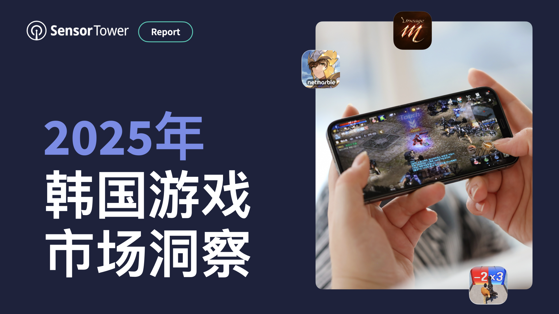 《2025年韩国游戏市场洞察》：预计全年内购收入达53亿美元，4X策略和合成手游收入环比劲增25%和89% - 移动互联网出海,出海服务,海外的行业服务平台 - Enjoy出海