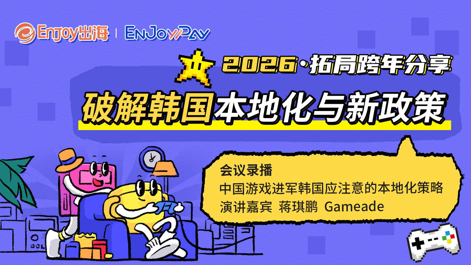 中国游戏进军韩国应注意的本地化策略 - 移动互联网出海,出海服务,海外的行业服务平台 - Enjoy出海
