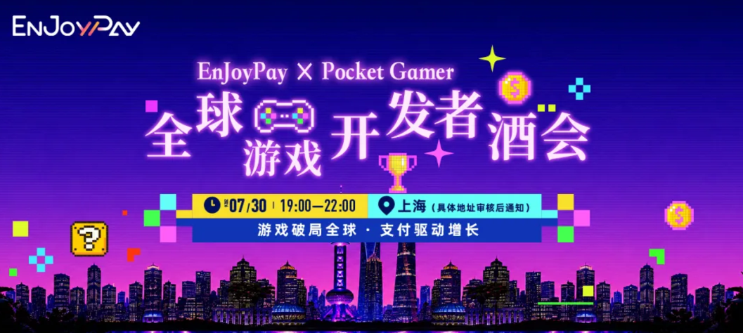 ChinaJoy前夜，EnJoyPay × Pocket Gamer 邀你与200+全球游戏开发者相聚上海 - 移动互联网出海,出海服务,海外的行业服务平台 - Enjoy出海