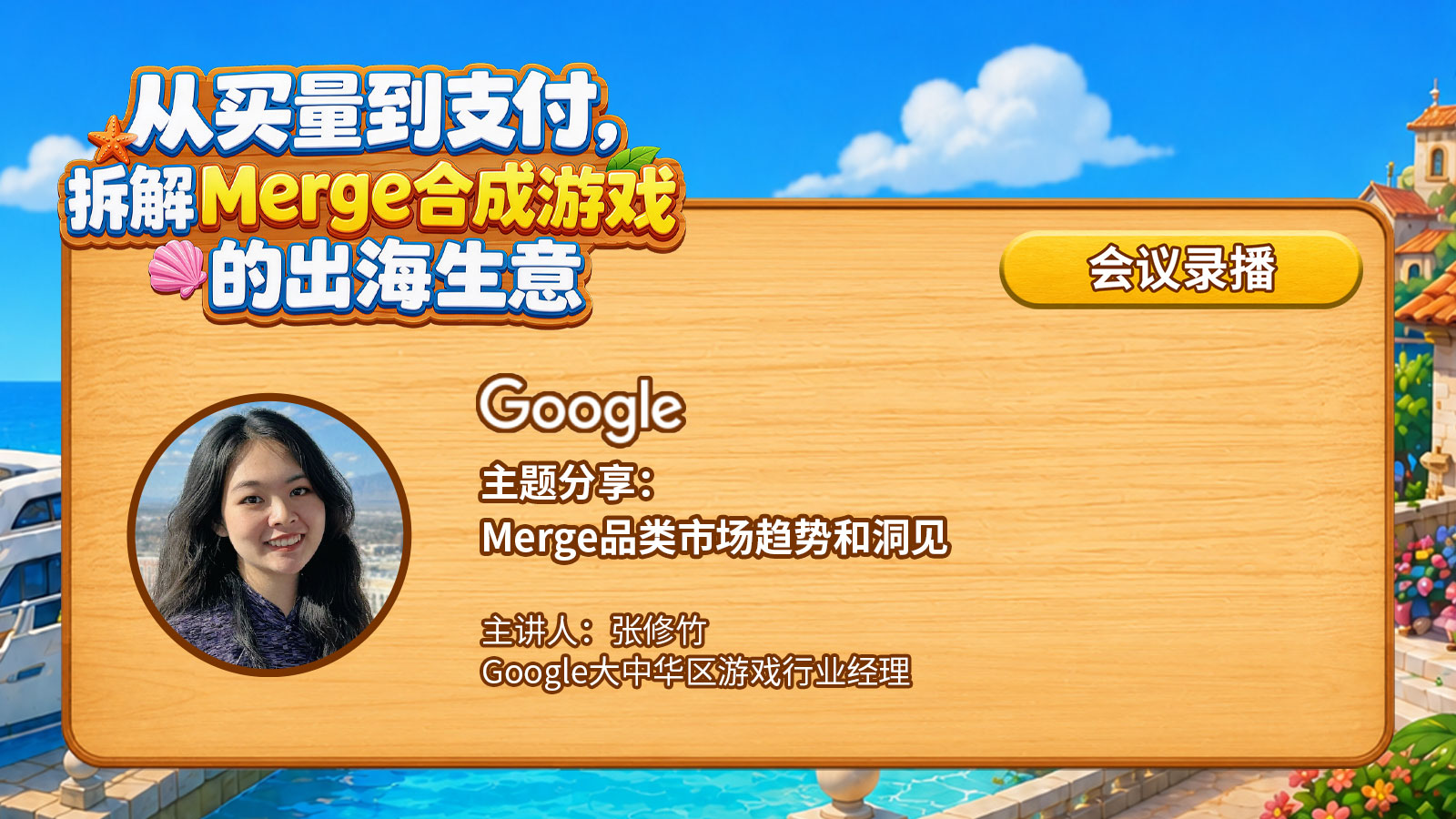 Merge品类市场趋势和洞见