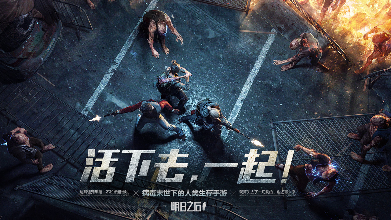 《明日之后》凭借选一个好的题材和类型，成功布局海外市场 - 移动互联网出海,出海服务,海外的行业服务平台 - Enjoy出海