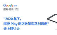 开发者需警惕！这四个雷区千万不要踩！ - 移动互联网出海,出海服务,海外的行业服务平台 - Enjoy出海
