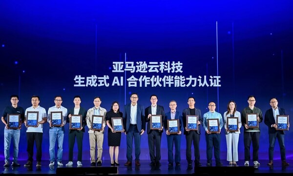 中国首批获得亚马逊云科技生成式 AI 能力认证的合作伙伴