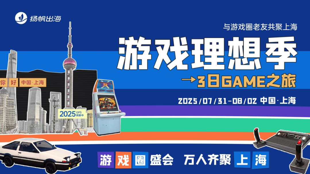 出海圈老友CJ共聚上海丨GAME之旅开启，峰会＆派对全类型活动玩转CJ（附超全跑会攻略＋隐藏福利） - 移动互联网出海,出海服务,海外的行业服务平台 - Enjoy出海
