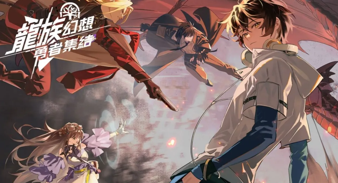 《龙族幻想：勇者集结》领跑出海 祖龙娱乐全球化战略再进阶 - 移动互联网出海,出海服务,海外的行业服务平台 - Enjoy出海