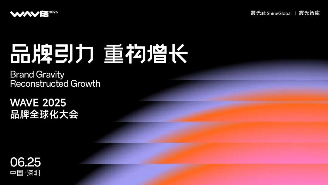 倒计时！6.25 深圳，出海人齐聚 WAVE2025 - 移动互联网出海,出海服务,海外的行业服务平台 - Enjoy出海