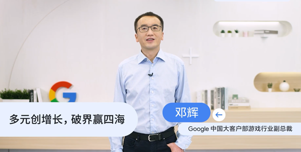 Google邓辉：SLG内卷不代表小团队没有机会，长期看好游戏赛道 - 移动互联网出海,出海服务,海外的行业服务平台 - Enjoy出海