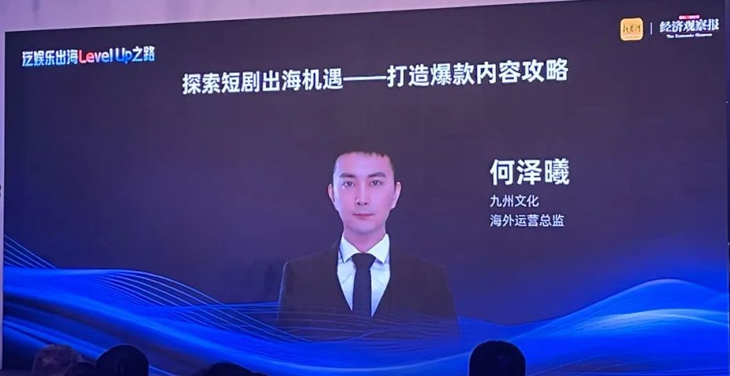 九州文化海外运营总监：国产短剧一定会诞生新独角兽 - 移动互联网出海,出海服务,海外的行业服务平台 - Enjoy出海