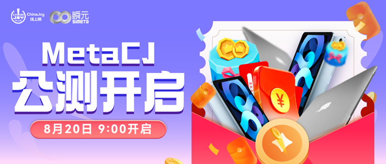 2022 ChinaJoy线上展（CJ Plus）8月20日正式公测（附详尽新手指南） - 移动互联网出海,出海服务,海外的行业服务平台 - Enjoy出海
