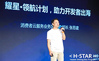 华为启动“耀星·领航计划”出海峰会，助力开发者乘风破浪 - 移动互联网出海,出海服务,海外的行业服务平台 - Enjoy出海