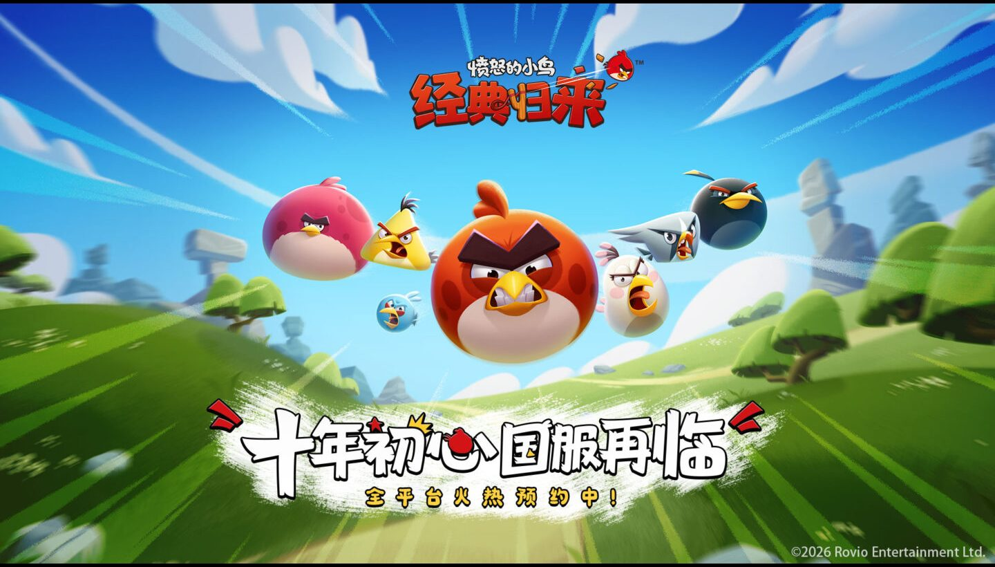 50亿下载量IP重返中国：金山世游携手Rovio，揭秘“雷军系”生态的流量棋局 - 移动互联网出海,出海服务,海外的行业服务平台 - Enjoy出海
