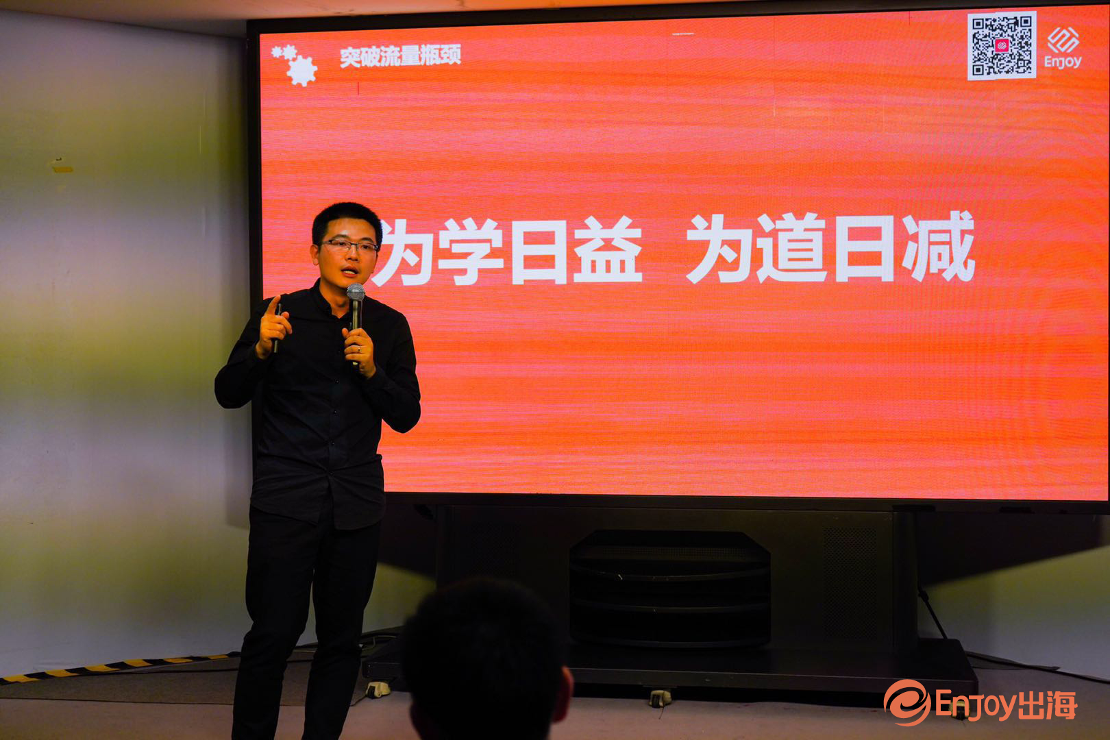 出海沙龙丨Enjoy出海助力创业者增速出海 - 移动互联网出海,出海服务,海外的行业服务平台 - Enjoy出海