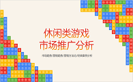 一文读懂2021海外休闲游戏营销变革：好内容+整合营销 - 移动互联网出海,出海服务,海外的行业服务平台 - Enjoy出海