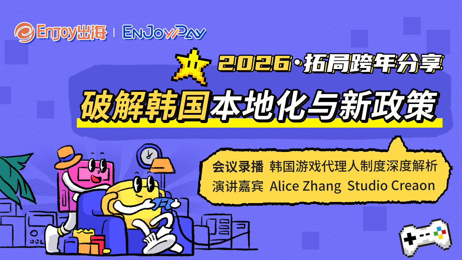 韩国游戏代理人制度深度解析 - 移动互联网出海,出海服务,海外的行业服务平台 - Enjoy出海
