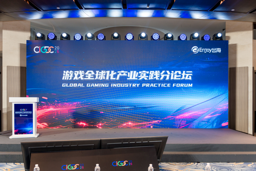 从混合休闲、AI陪伴到合规实战，这场大会聊了哪些出海新变化？ - 移动互联网出海,出海服务,海外的行业服务平台 - Enjoy出海