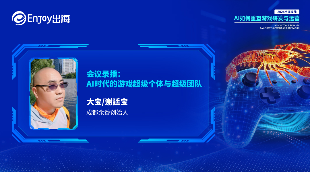 AI时代的游戏超级个体与超级团队