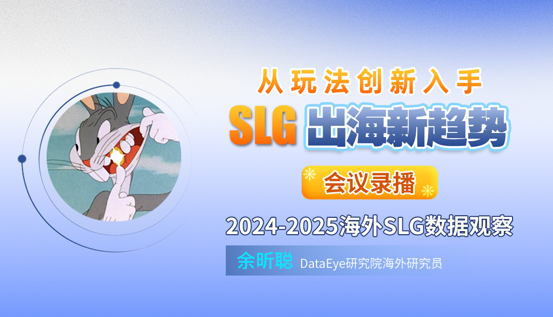 2024-2025海外SLG数据观察