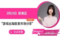 Google Ads Hongxian：硬核闯关—游戏出海欧美市场必备锦囊 | GGDS沙龙整理 - 移动互联网出海,出海服务,海外的行业服务平台 - Enjoy出海