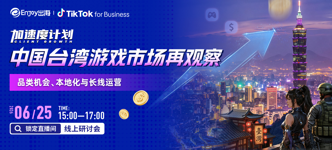 出海学院 - 移动互联网出海,出海服务,海外的行业服务平台 - Enjoy出海