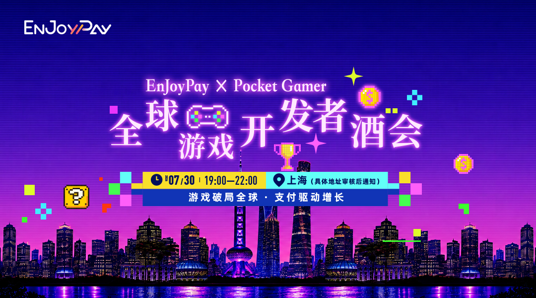 【ChinaJoy】EnJoyPay &PocketGamer 全球游戏开发者酒会 - 移动互联网出海,出海服务,海外的行业服务平台 - Enjoy出海