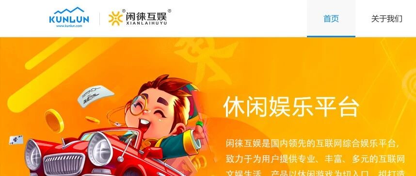 7.5亿元卖掉闲徕互娱，昆仑万维的传统游戏时代基本结束了 - 移动互联网出海,出海服务,海外的行业服务平台 - Enjoy出海