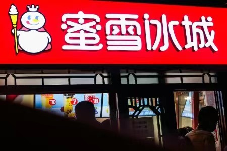 蜜雪冰城“卷不动”海外 - 移动互联网出海,出海服务,海外的行业服务平台 - Enjoy出海