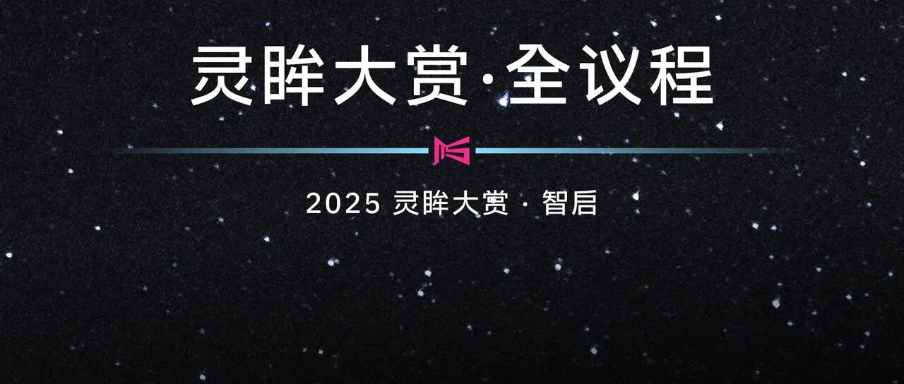 伯希和、谷歌、X、徕芬等35+企业代表，共话“全球本土化、AI加速…2026年出海趋势”｜灵眸大赏 - 移动互联网出海,出海服务,海外的行业服务平台 - Enjoy出海