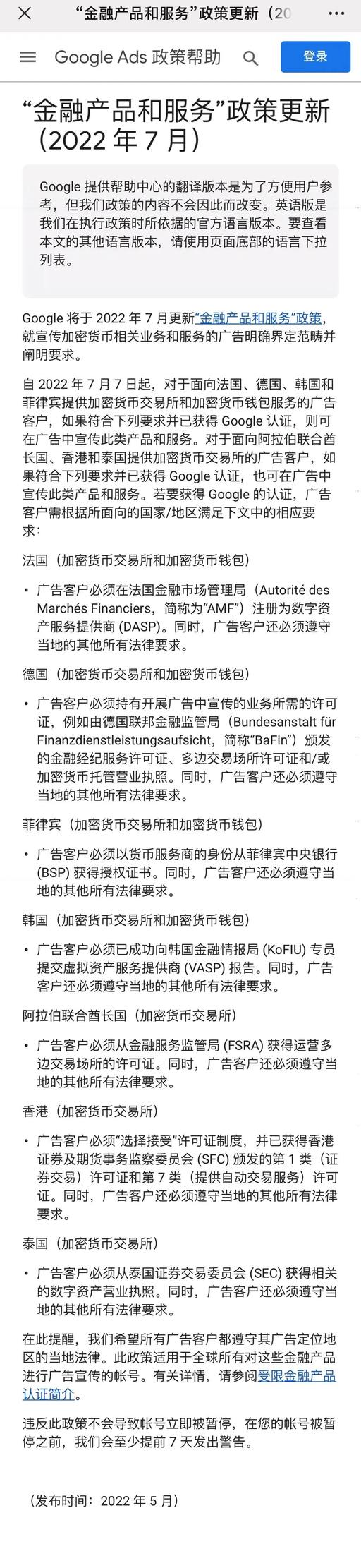 利好｜加密货币广告新政：Google Ads将于7月新开放德、法、韩等7个国家/地区- Enjoy出海