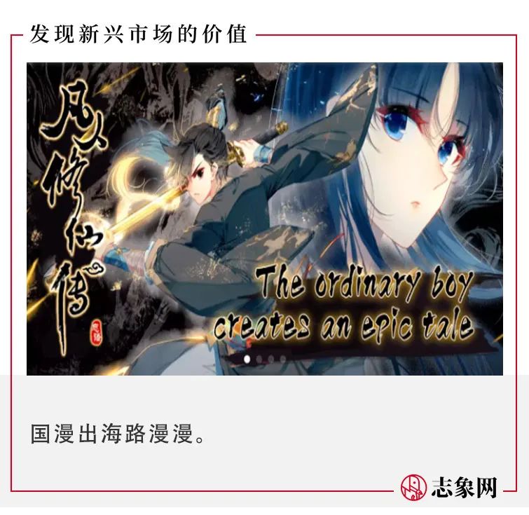 国漫出海，腾讯、B站、字节扶不起 - 移动互联网出海,出海服务,海外的行业服务平台 - Enjoy出海