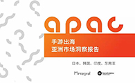 别老盯着欧美看，手游出海亚太也是个不错的选择 - 移动互联网出海,出海服务,海外的行业服务平台 - Enjoy出海
