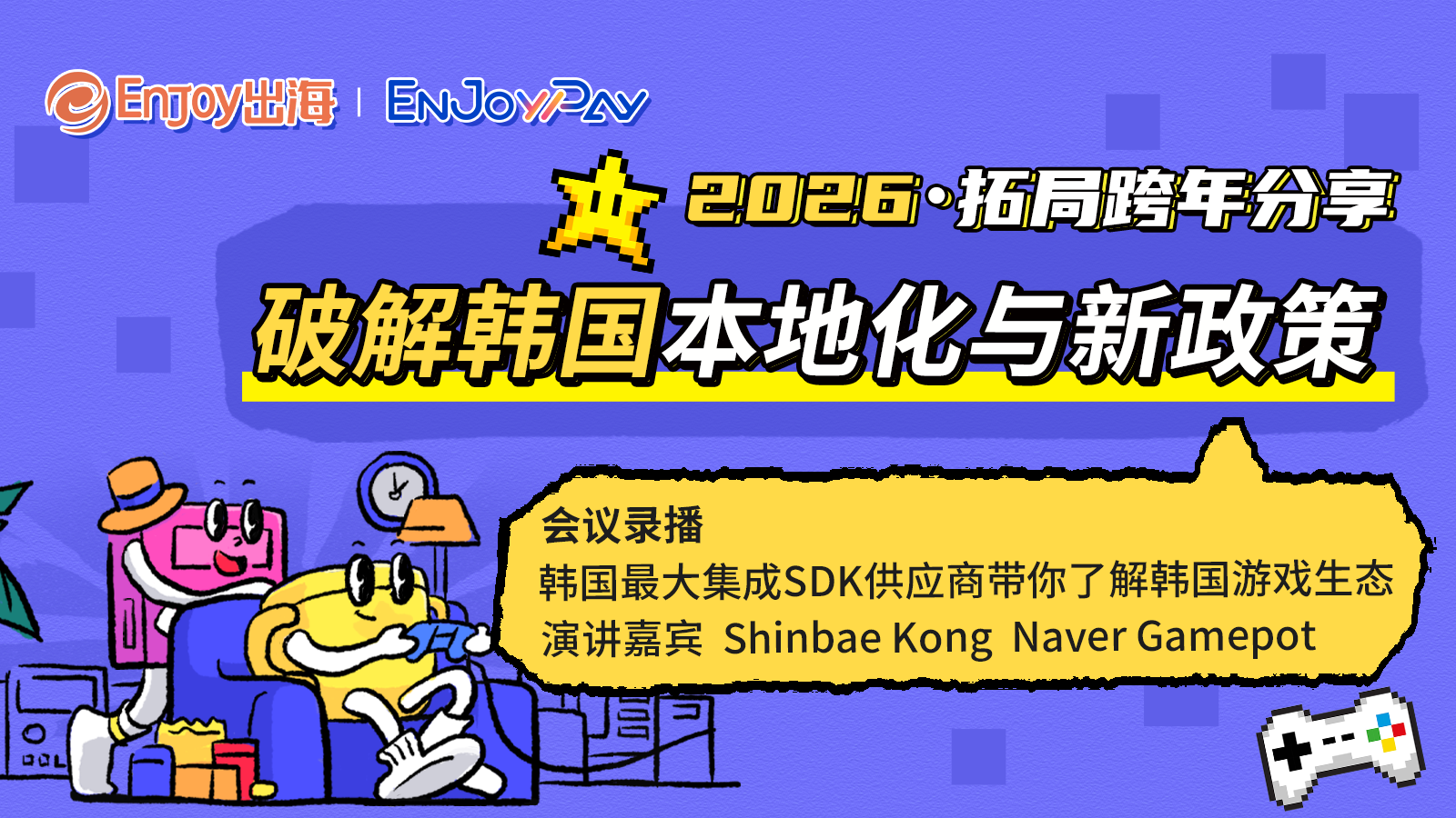 韩国最大集成SDK供应商带你了解韩国游戏生态 - 移动互联网出海,出海服务,海外的行业服务平台 - Enjoy出海