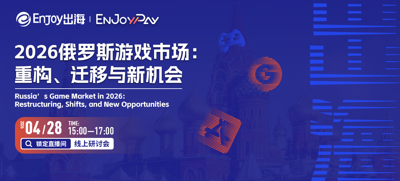 移动互联网出海,出海服务,海外的行业服务平台 - Enjoy出海