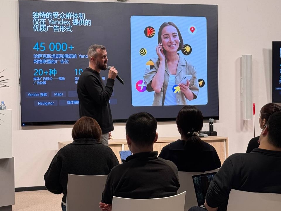 哈萨克斯坦已成为下一个前沿市场 —— Yandex Ads如何助力中国跨境电商拓展哈萨克斯坦业务 - 移动互联网出海,出海服务,海外的行业服务平台 - Enjoy出海