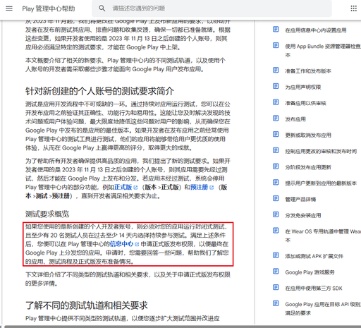 今日起注册谷歌个人开发者账户，上架应用增加新限制- Enjoy出海