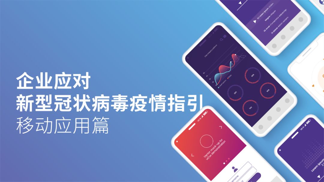 企业应对新型冠状病毒疫情指引- 移动应用篇 - 移动互联网出海,出海服务,海外的行业服务平台 - Enjoy出海