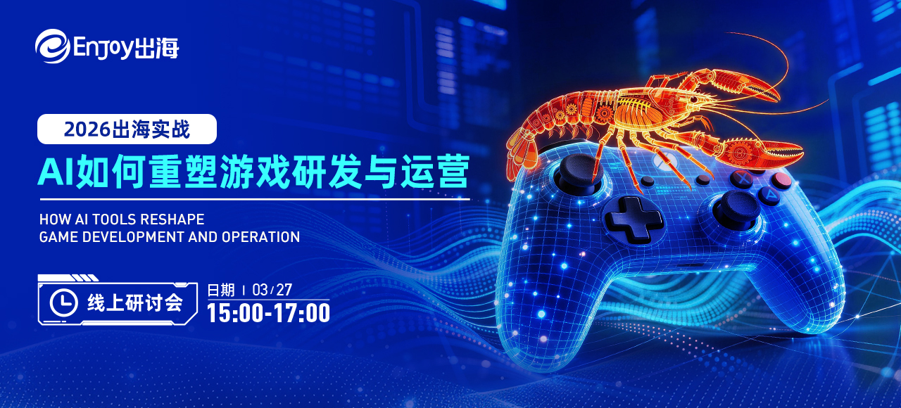 出海学院 - 移动互联网出海,出海服务,海外的行业服务平台 - Enjoy出海